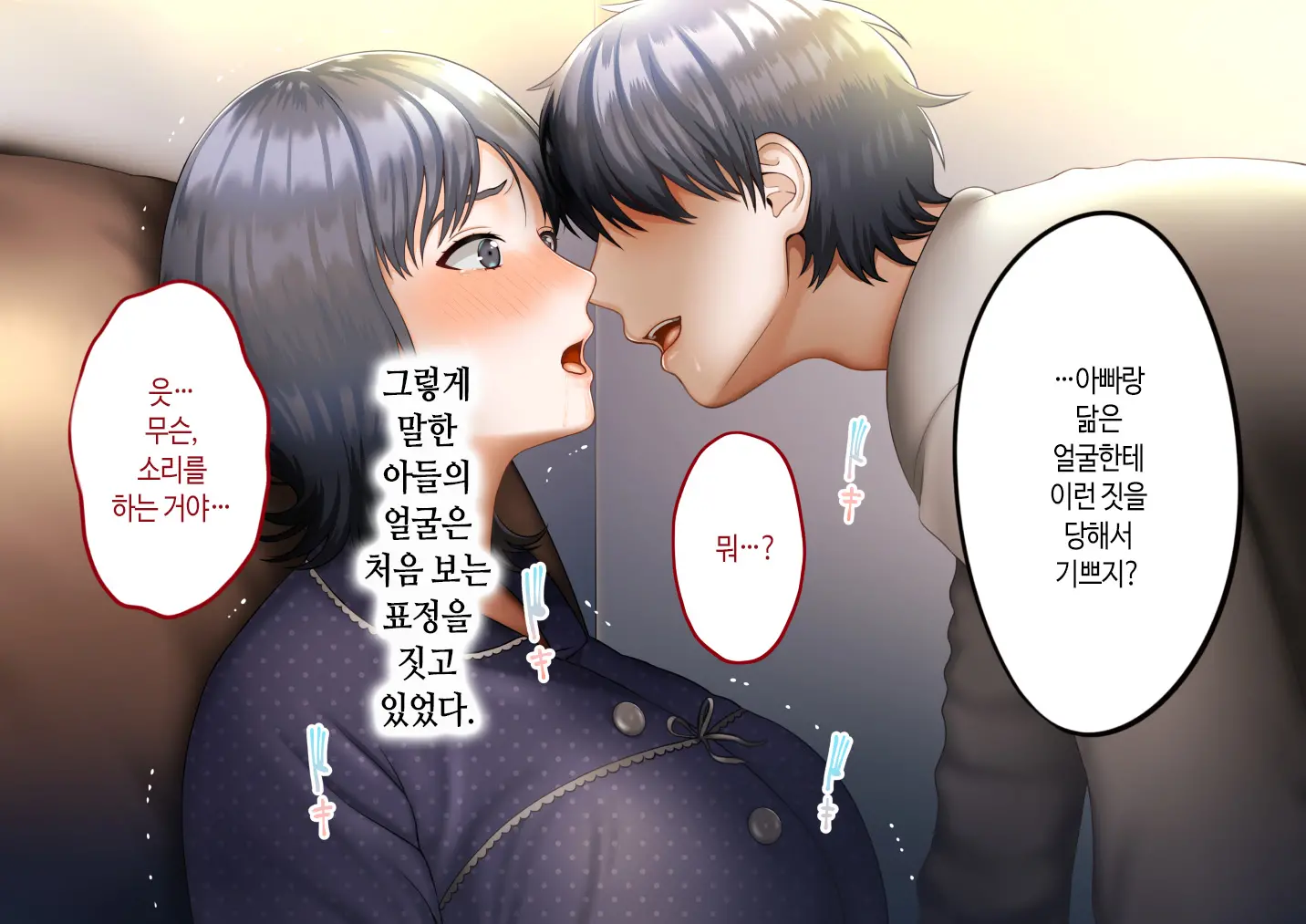 Musuko Ni Otto No Omokage O Kasanete Ita Bakari Ni… | 아들에게 남편의 모습을 겹쳐보기만 한 탓에…